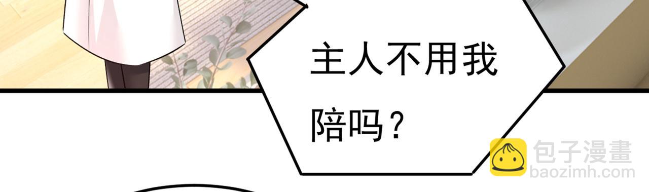 总裁在上 - 第441话 有没有分手赡养费？(2/3) - 2