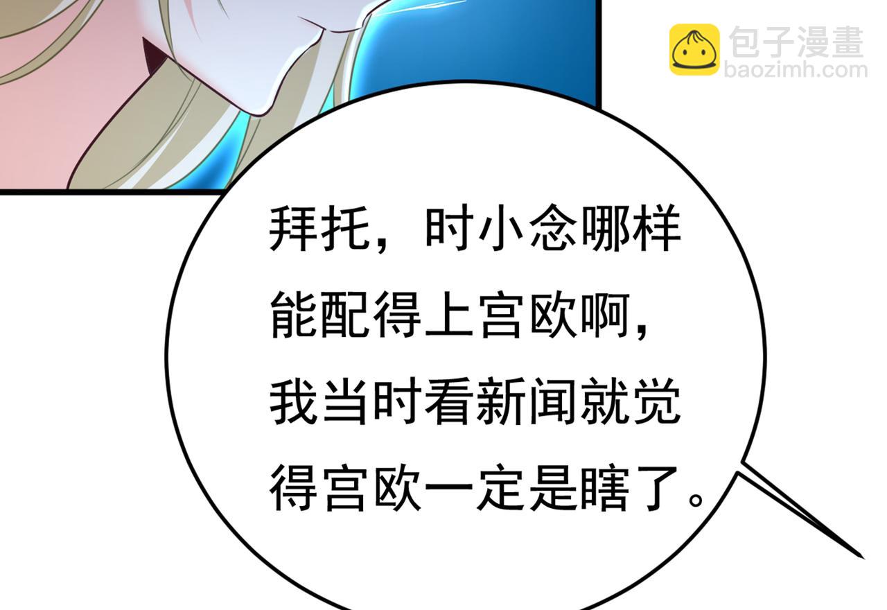 總裁在上 - 第441話 有沒有分手贍養費？(2/3) - 2