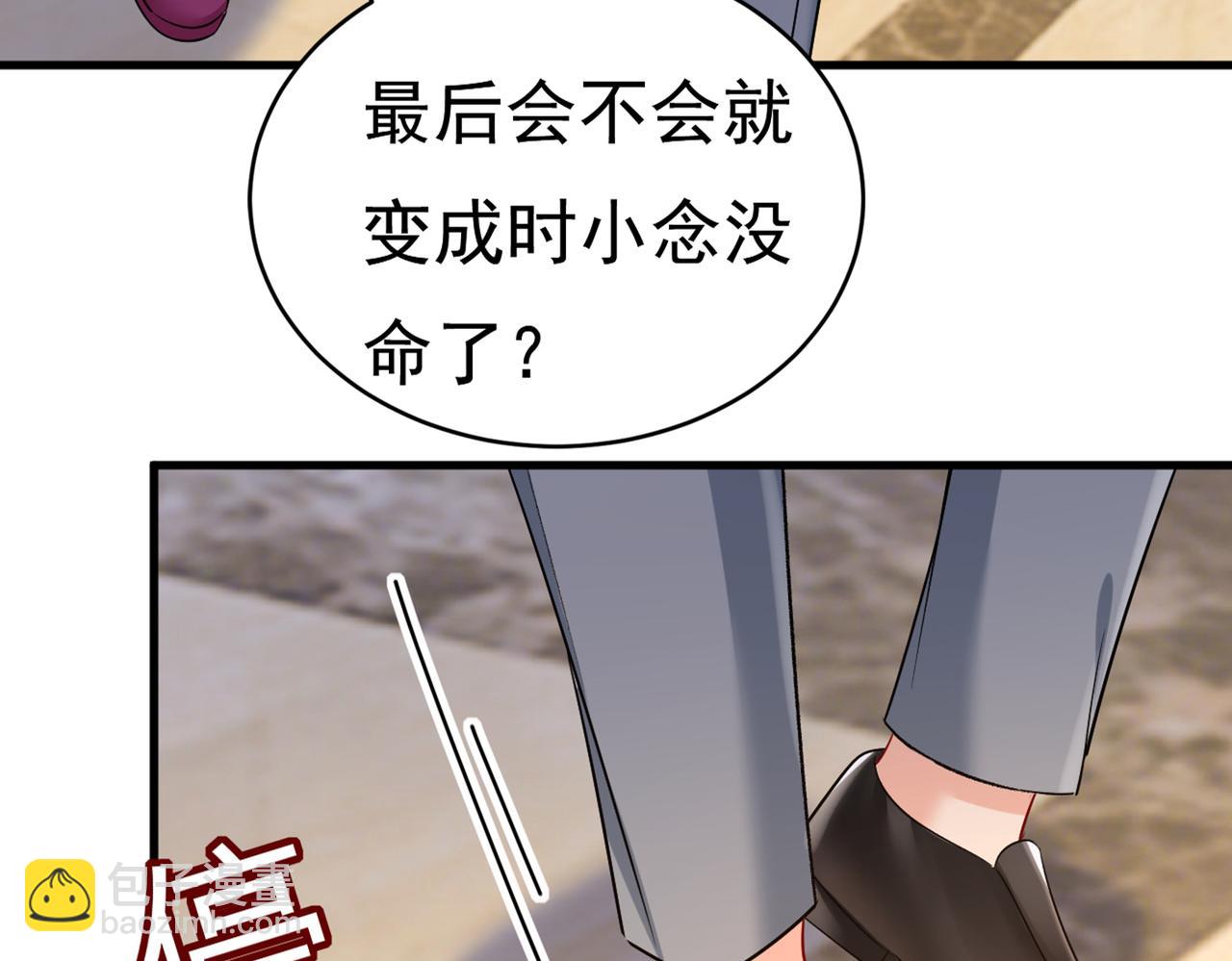 總裁在上 - 第443話 你太吵了！(1/2) - 7