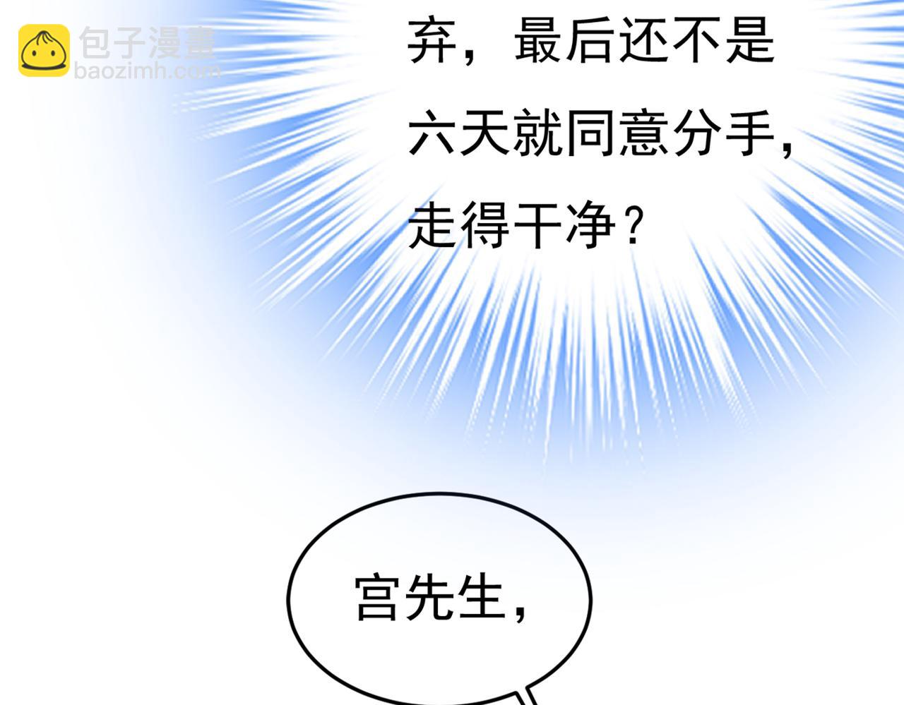 總裁在上 - 第443話 你太吵了！(2/2) - 5