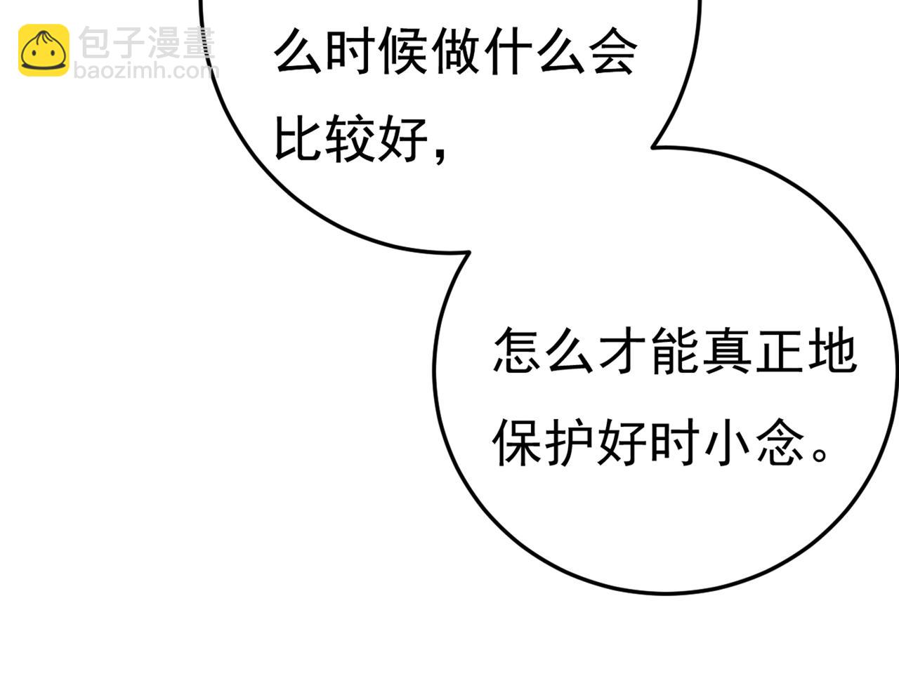 總裁在上 - 第443話 你太吵了！(2/2) - 1