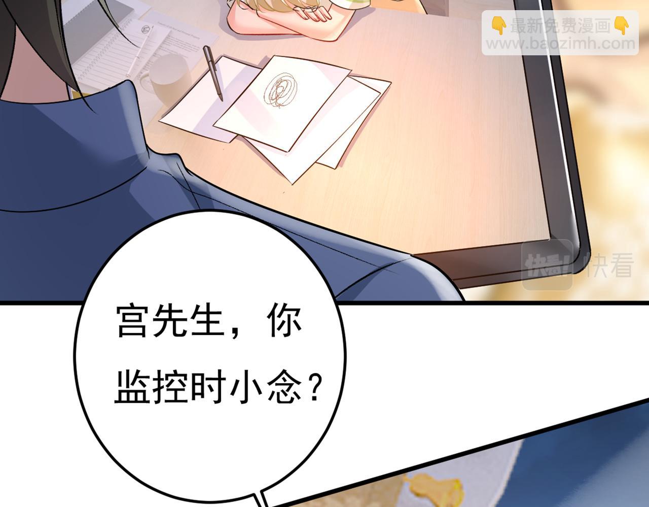 總裁在上 - 第443話 你太吵了！(2/2) - 3