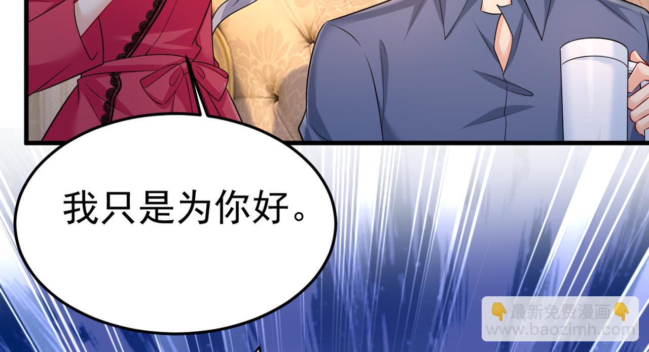 總裁在上 - 第443話 你太吵了！(2/2) - 8