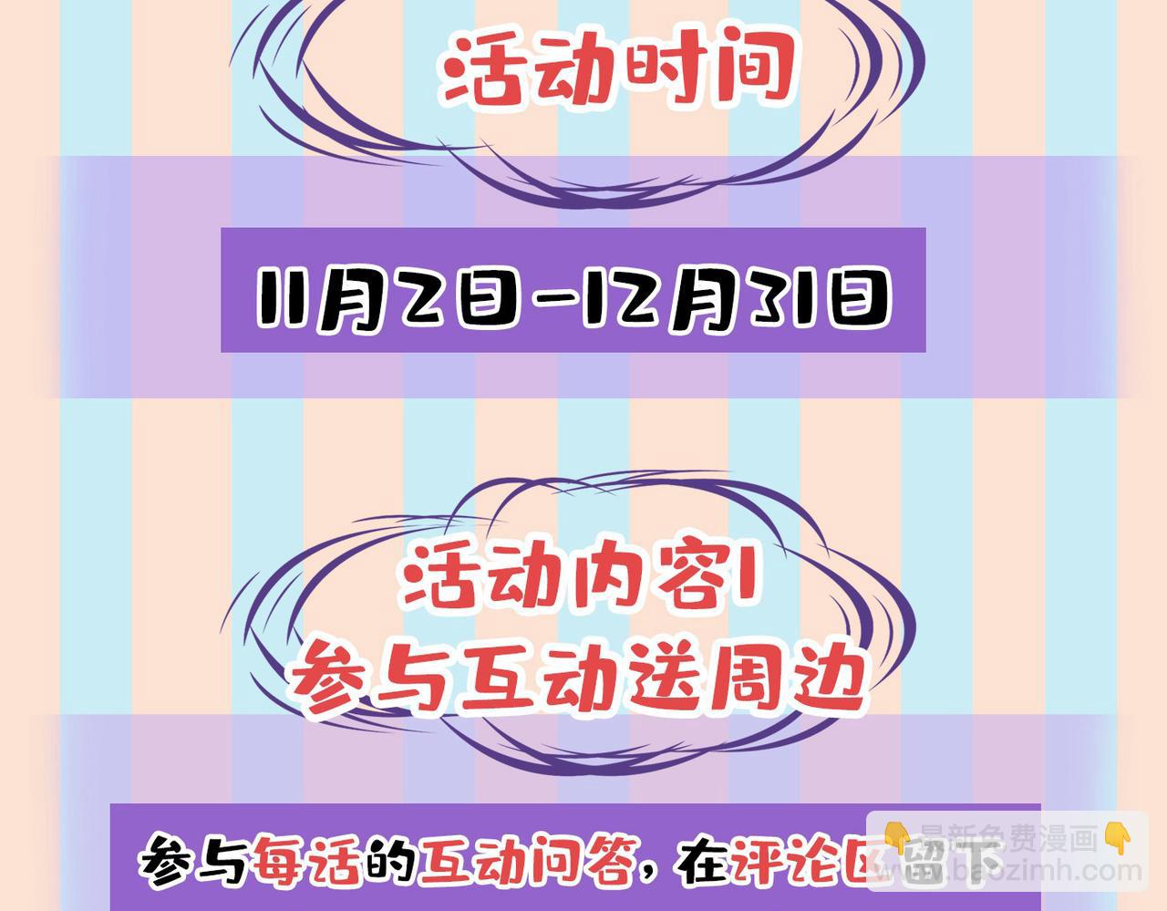 總裁在上 - 第443話 你太吵了！(2/2) - 1