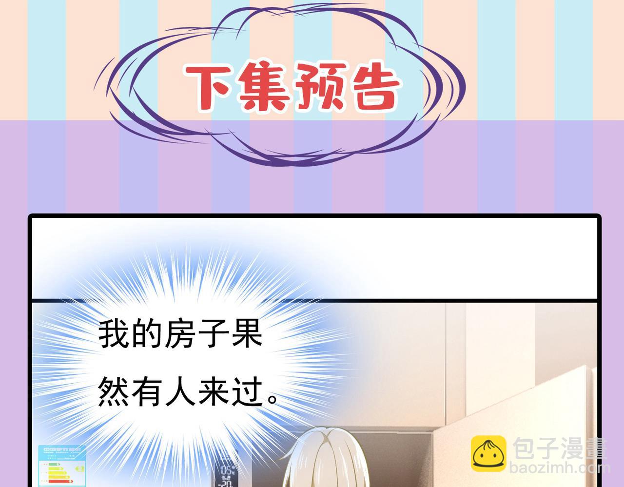 總裁在上 - 第443話 你太吵了！(2/2) - 6