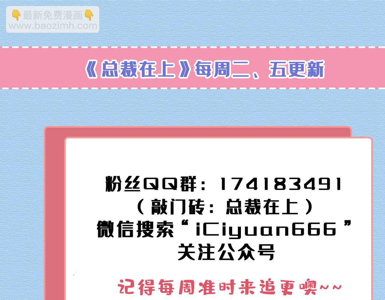 總裁在上 - 第443話 你太吵了！(2/2) - 4