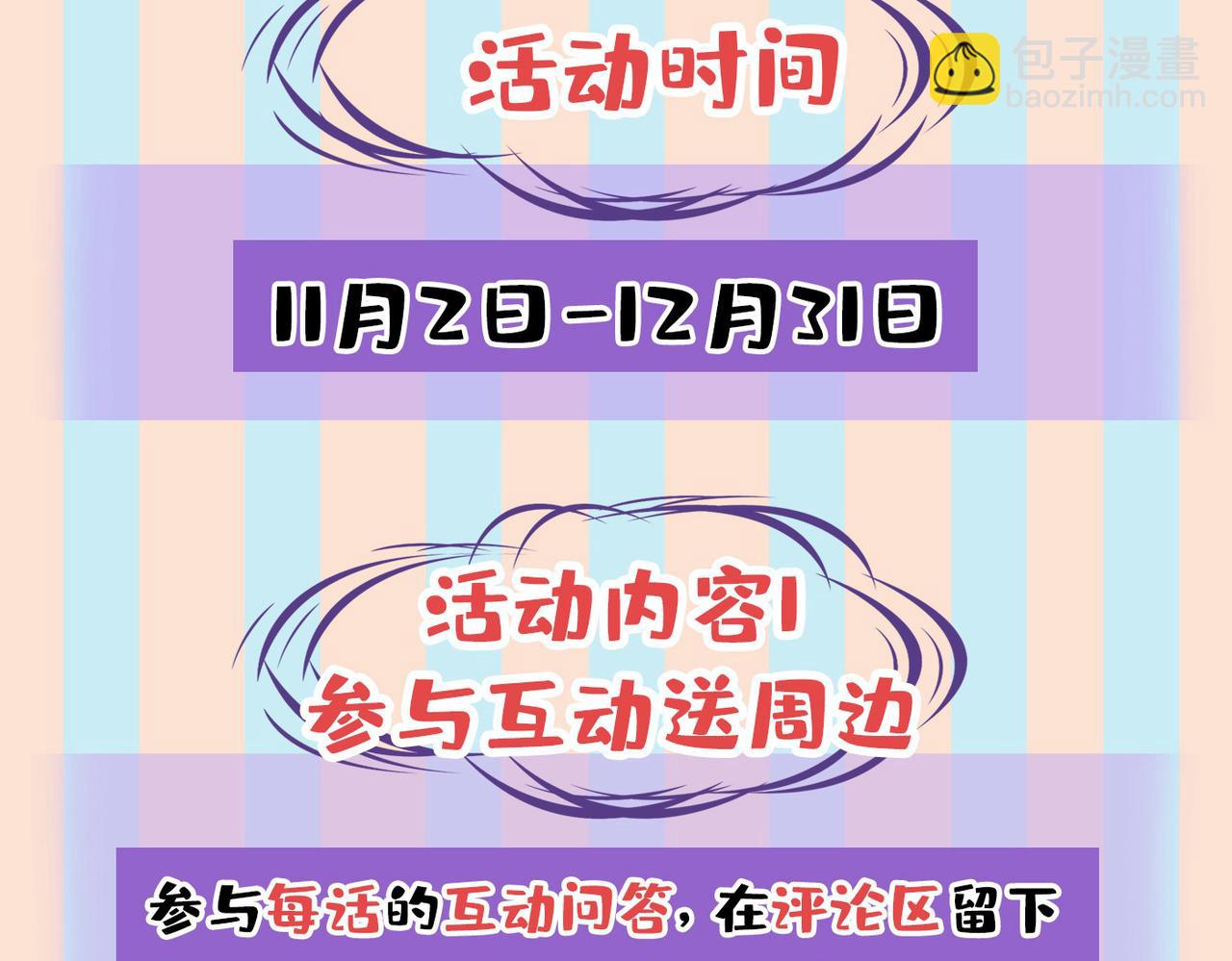 總裁在上 - 第445話 夏編，謝謝你(3/3) - 3