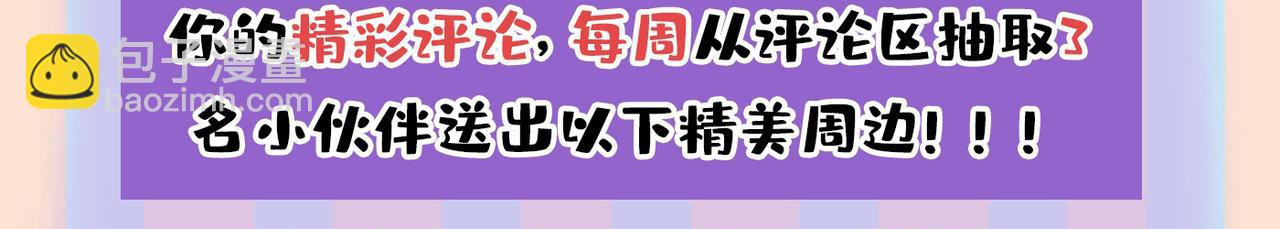 總裁在上 - 第445話 夏編，謝謝你(3/3) - 4