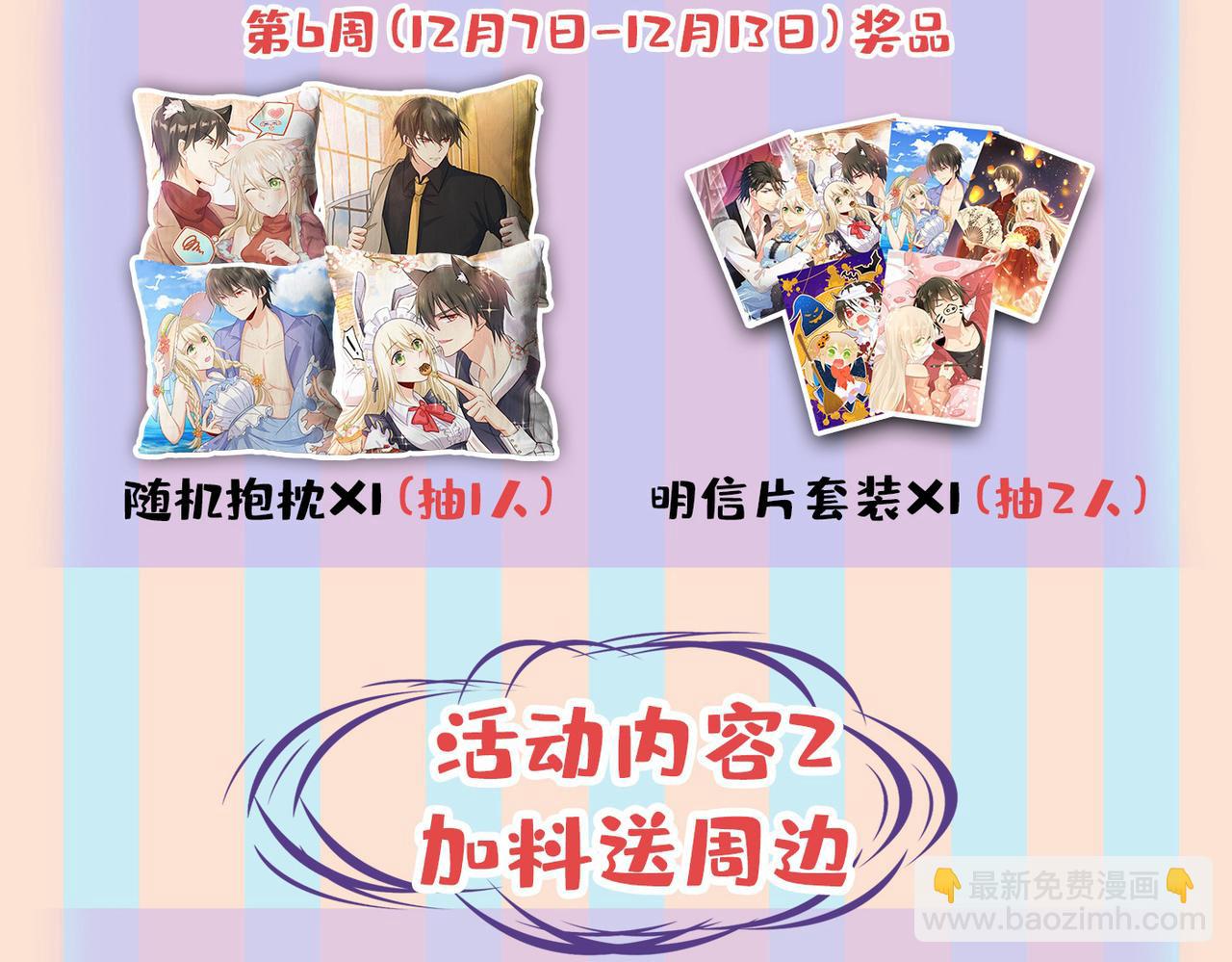 總裁在上 - 第445話 夏編，謝謝你(3/3) - 5