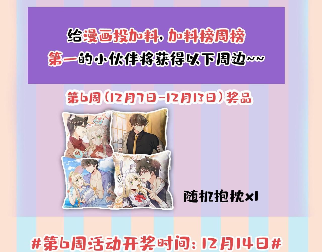 總裁在上 - 第445話 夏編，謝謝你(3/3) - 6