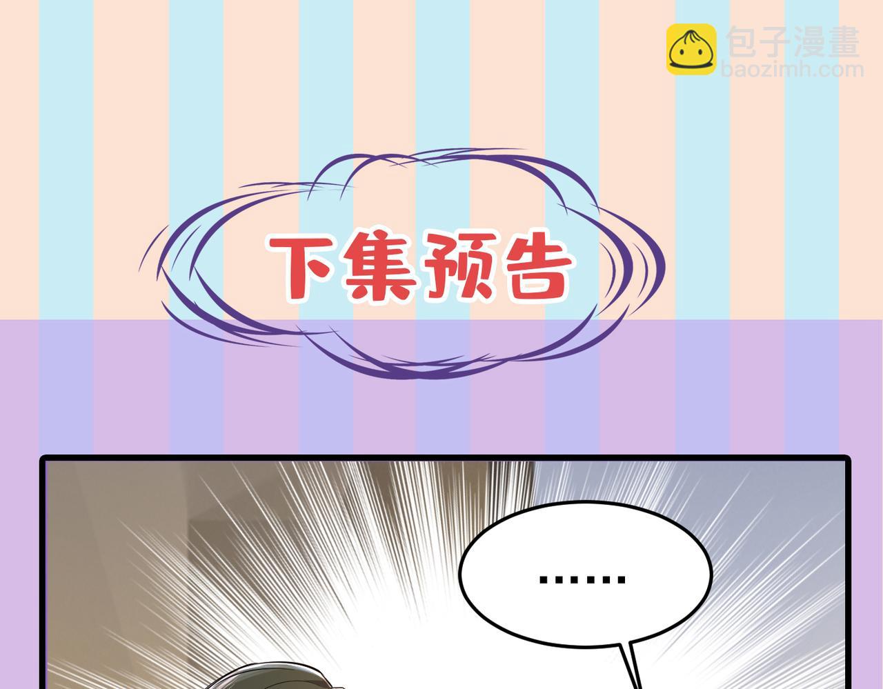 總裁在上 - 第445話 夏編，謝謝你(3/3) - 2