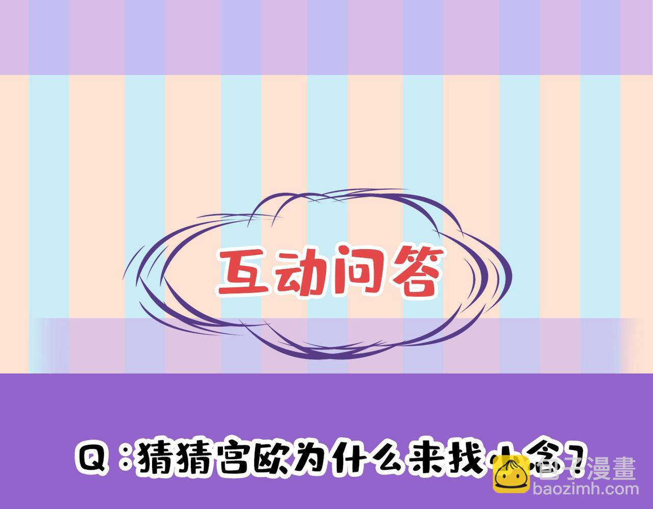 總裁在上 - 第445話 夏編，謝謝你(3/3) - 5