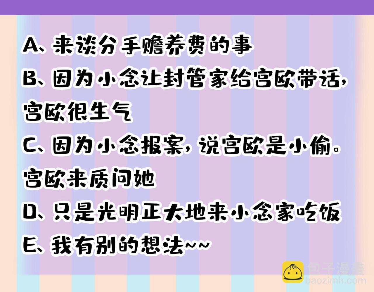 總裁在上 - 第445話 夏編，謝謝你(3/3) - 6