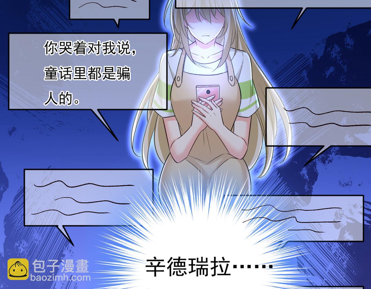 總裁在上 - 第445話 夏編，謝謝你(2/3) - 8