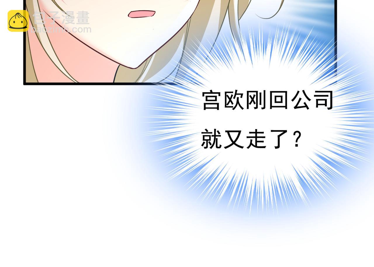 總裁在上 - 第445話 夏編，謝謝你(2/3) - 4