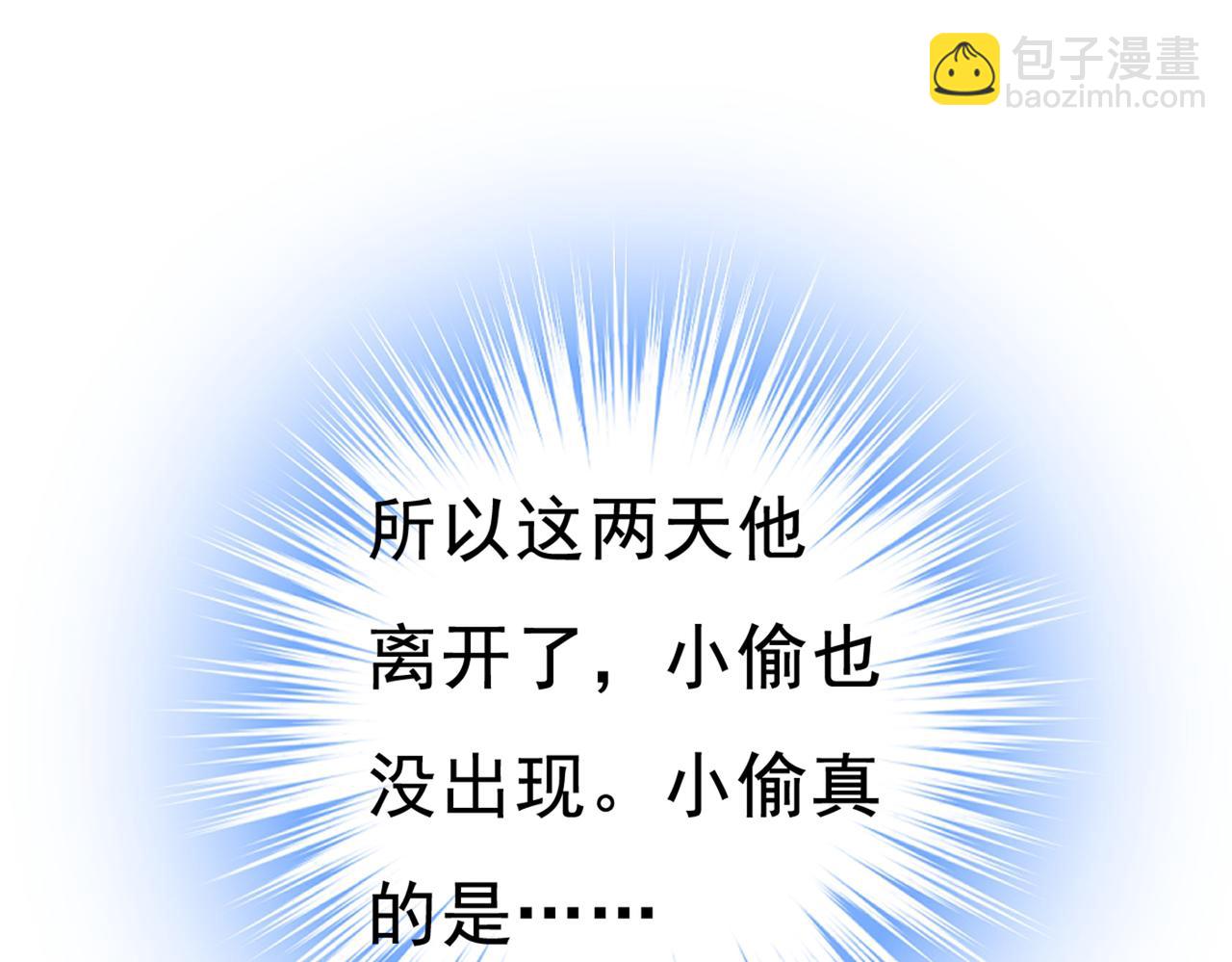 總裁在上 - 第445話 夏編，謝謝你(2/3) - 5