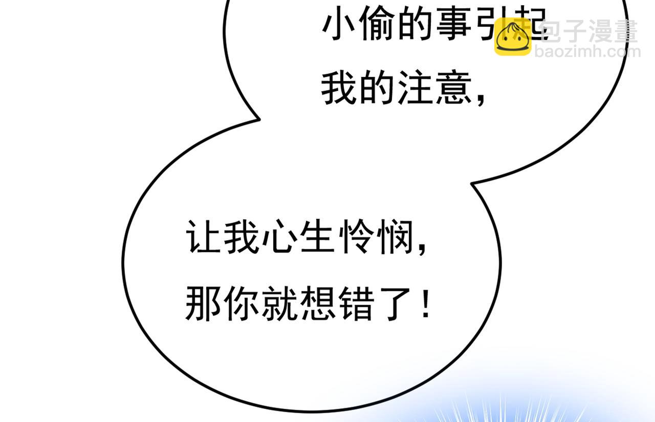 總裁在上 - 第447話 我偷吃？有證據嗎(1/3) - 5