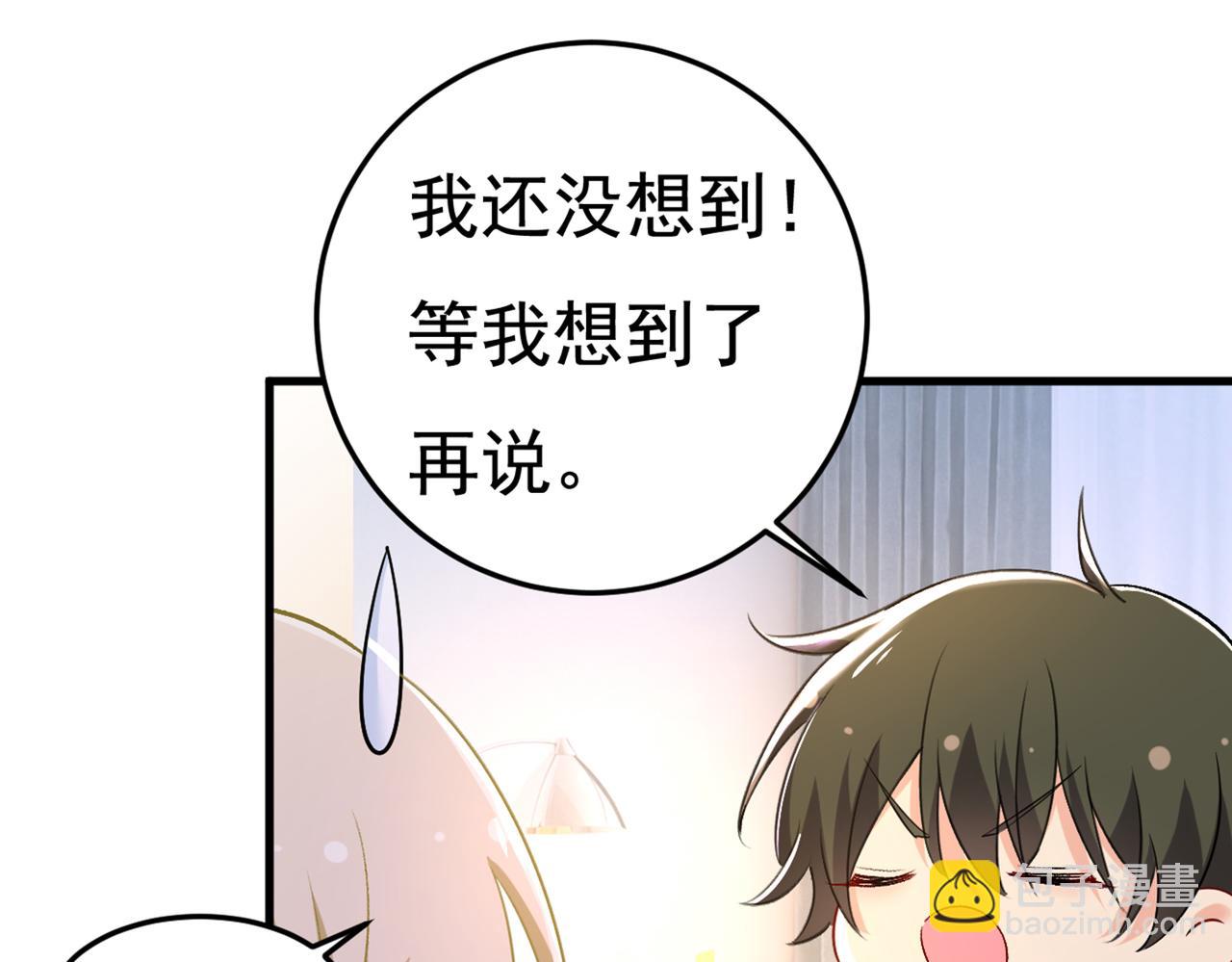 總裁在上 - 第447話 我偷吃？有證據嗎(2/3) - 2