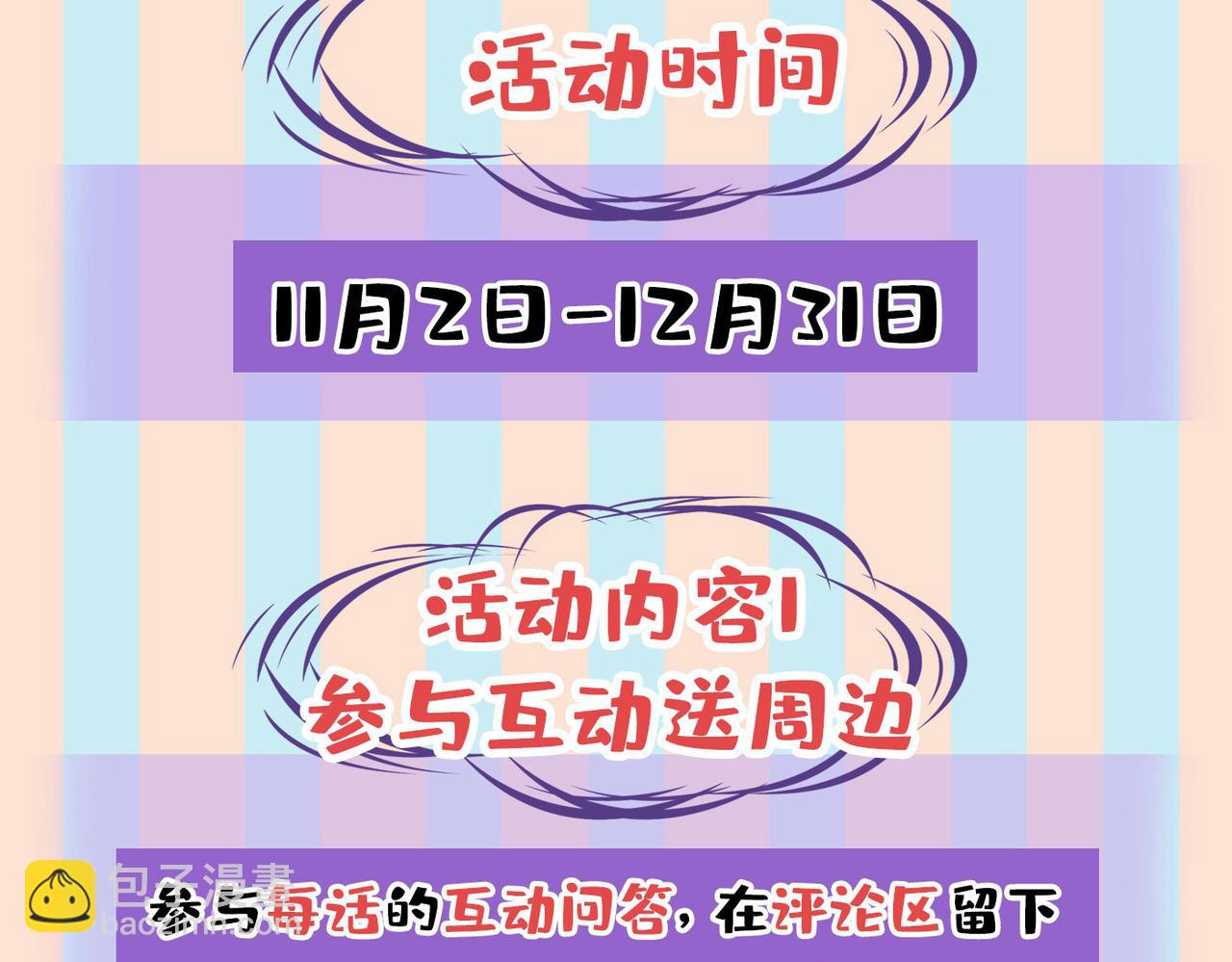 總裁在上 - 第447話 我偷吃？有證據嗎(2/3) - 1