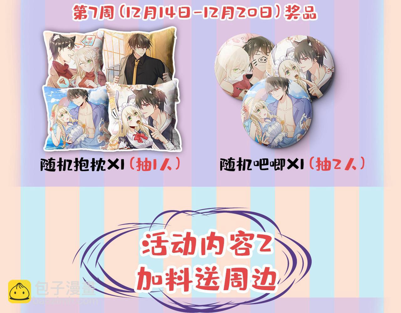 總裁在上 - 第447話 我偷吃？有證據嗎(2/3) - 3