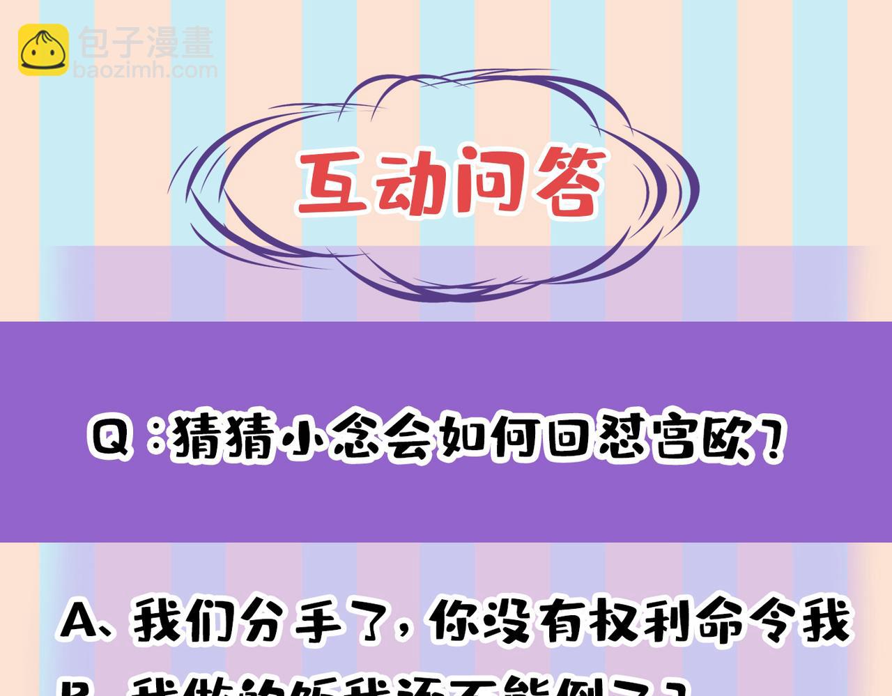 總裁在上 - 第447話 我偷吃？有證據嗎(2/3) - 4