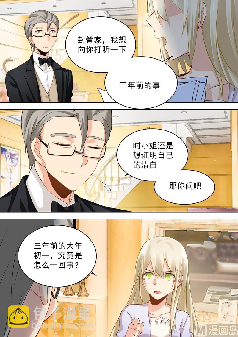 總裁在上 - 第46話 對她的懲罰 - 2