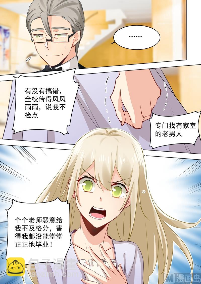 總裁在上 - 第46話 對她的懲罰 - 2