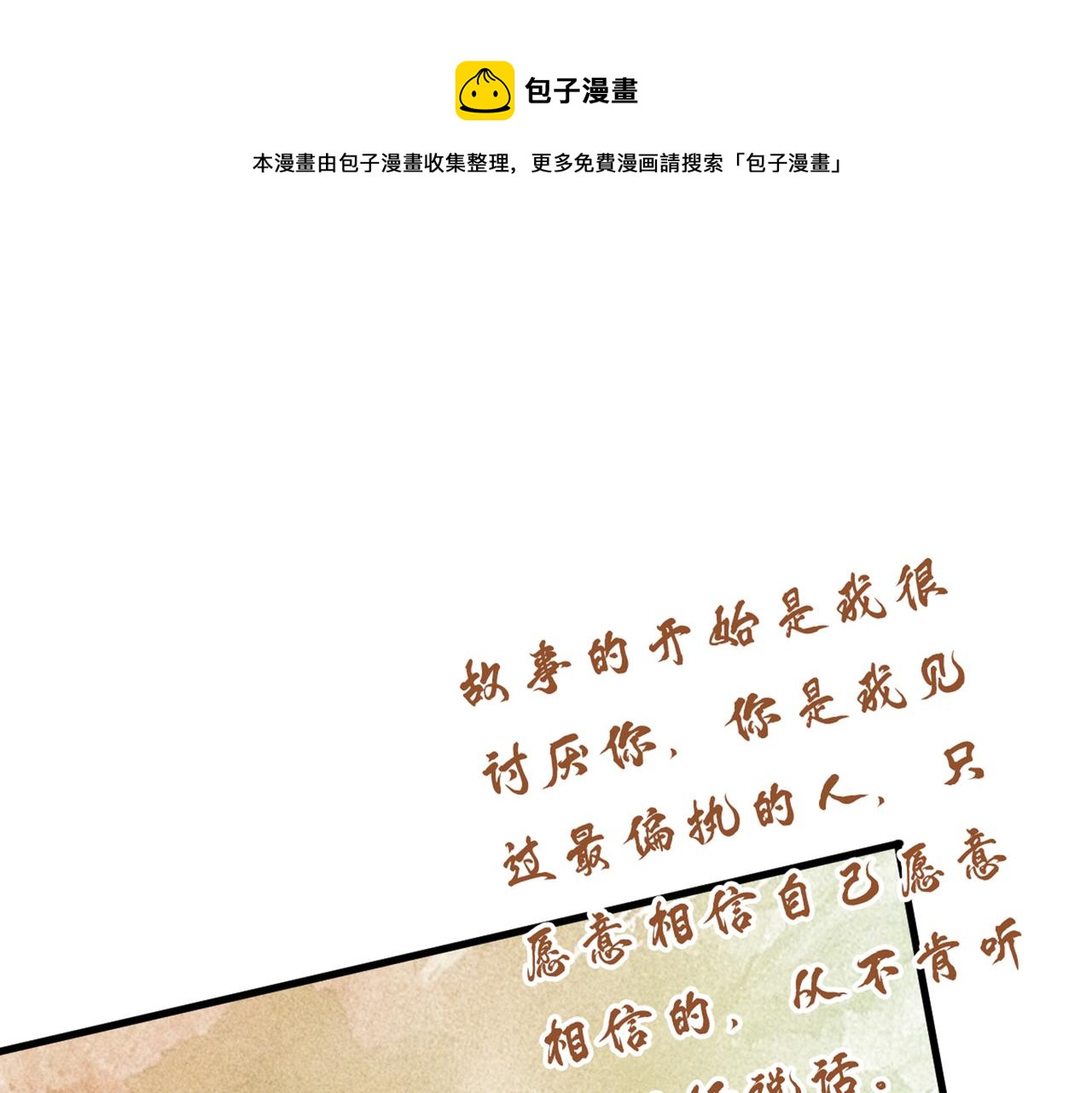 總裁在上 - 第451話 你說什麼都好(1/2) - 1