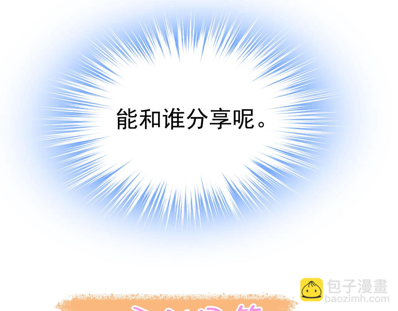 總裁在上 - 第451話 你說什麼都好(2/2) - 6