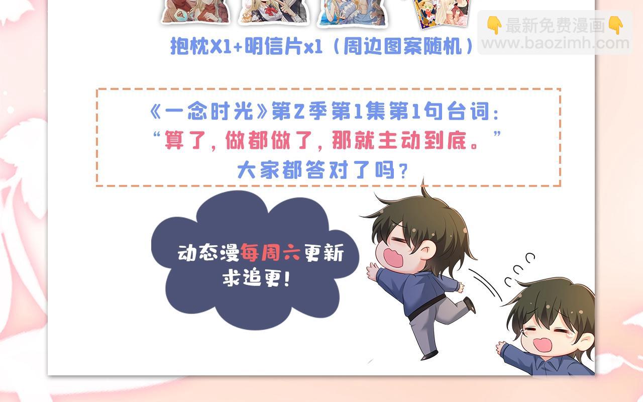 總裁在上 - 第455話 時小念摔倒了？！(3/3) - 2