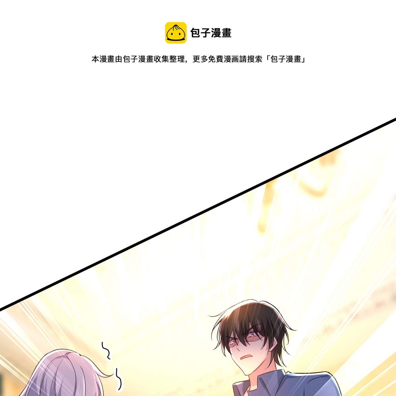 總裁在上 - 第457話 必須給他治病！(1/3) - 1