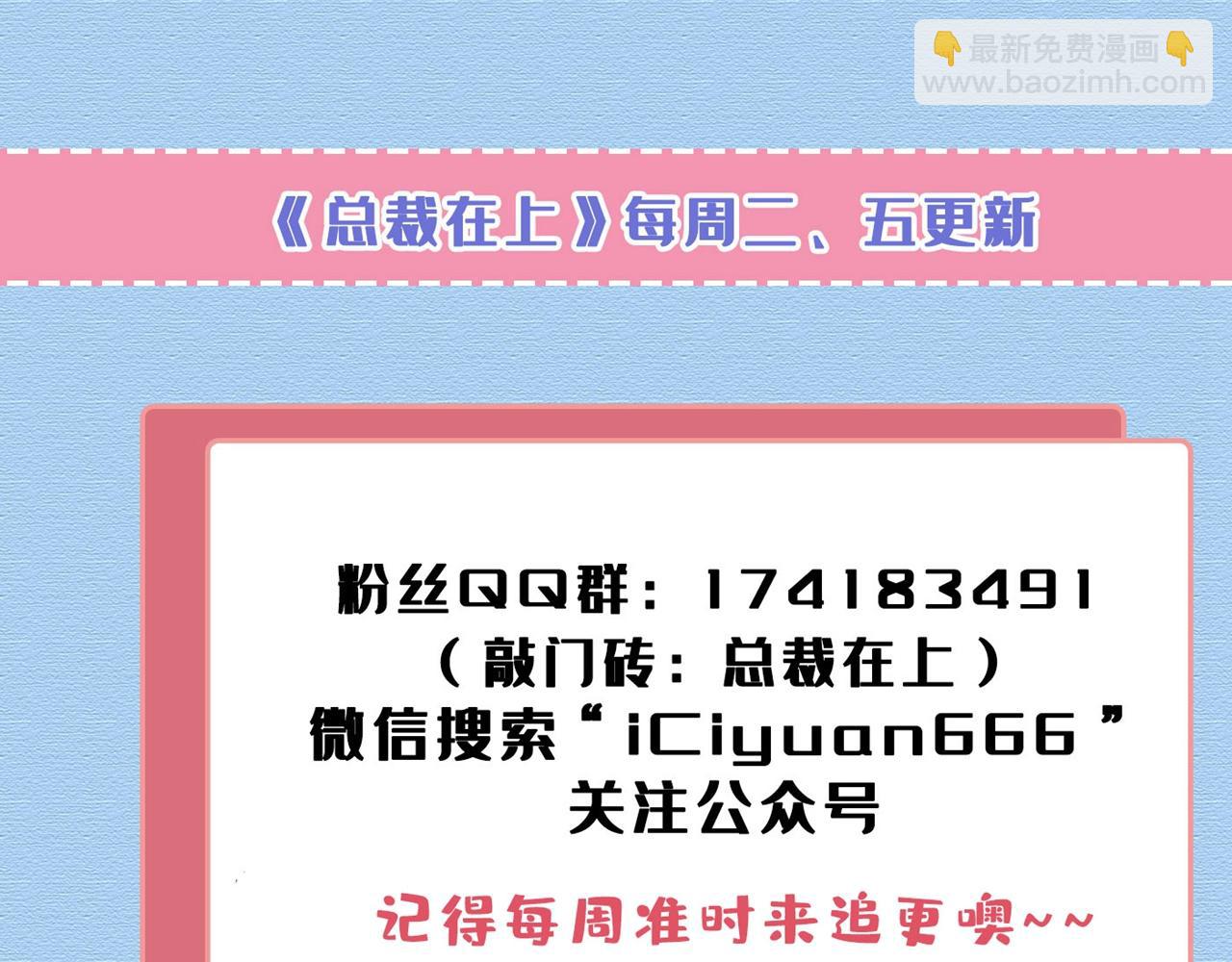 總裁在上 - 第457話 必須給他治病！(3/3) - 1