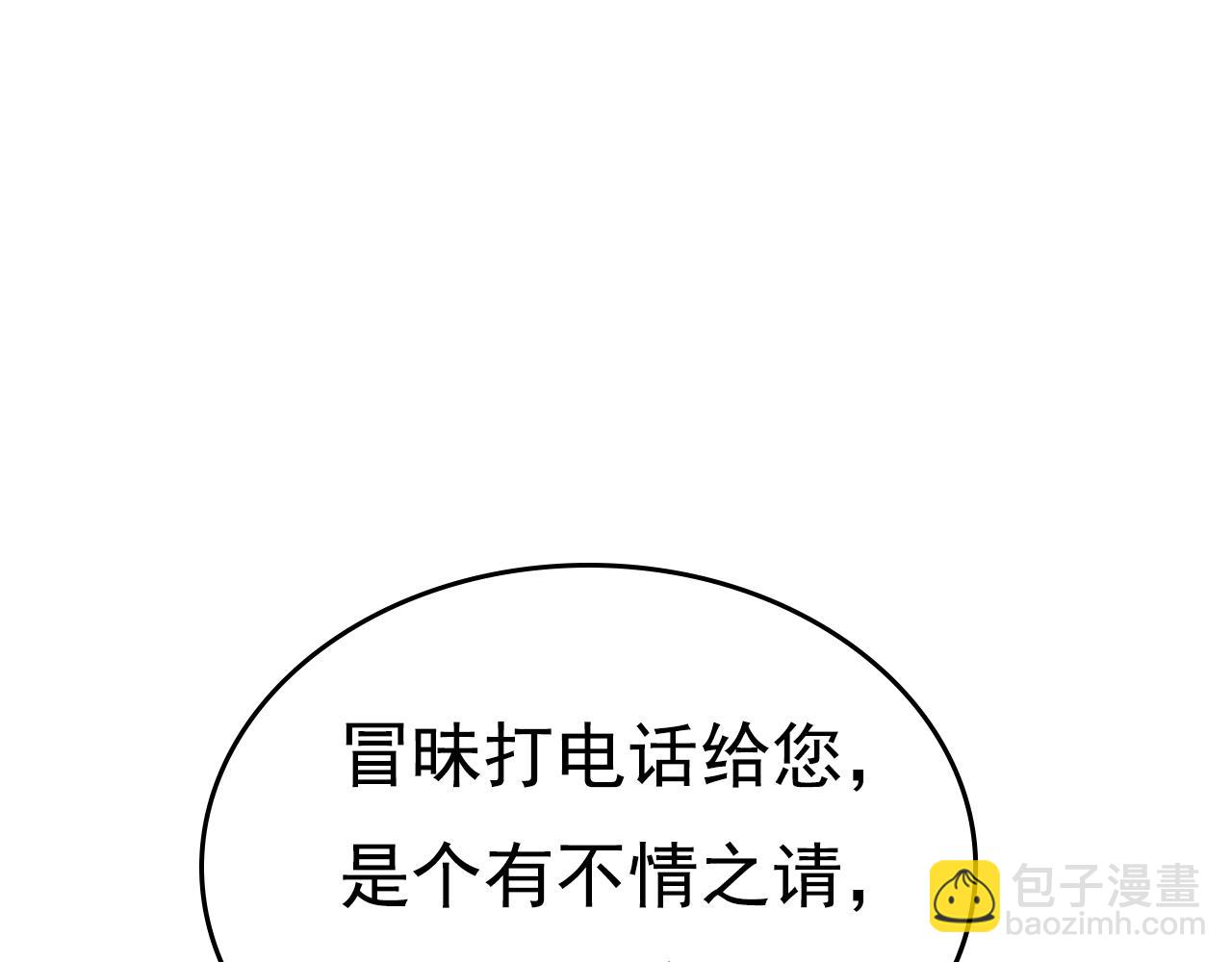 總裁在上 - 第457話 必須給他治病！(1/3) - 6