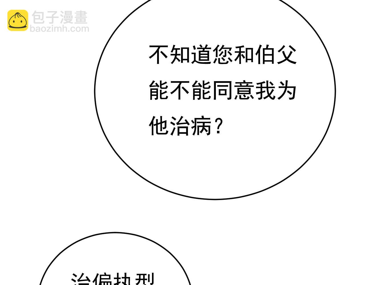 總裁在上 - 第457話 必須給他治病！(1/3) - 2