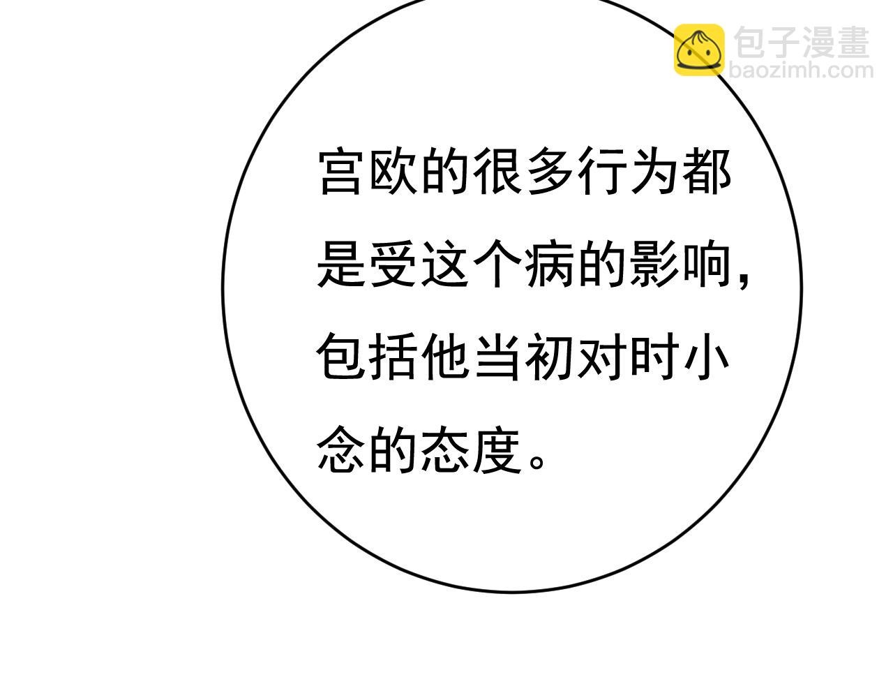 總裁在上 - 第457話 必須給他治病！(2/3) - 3