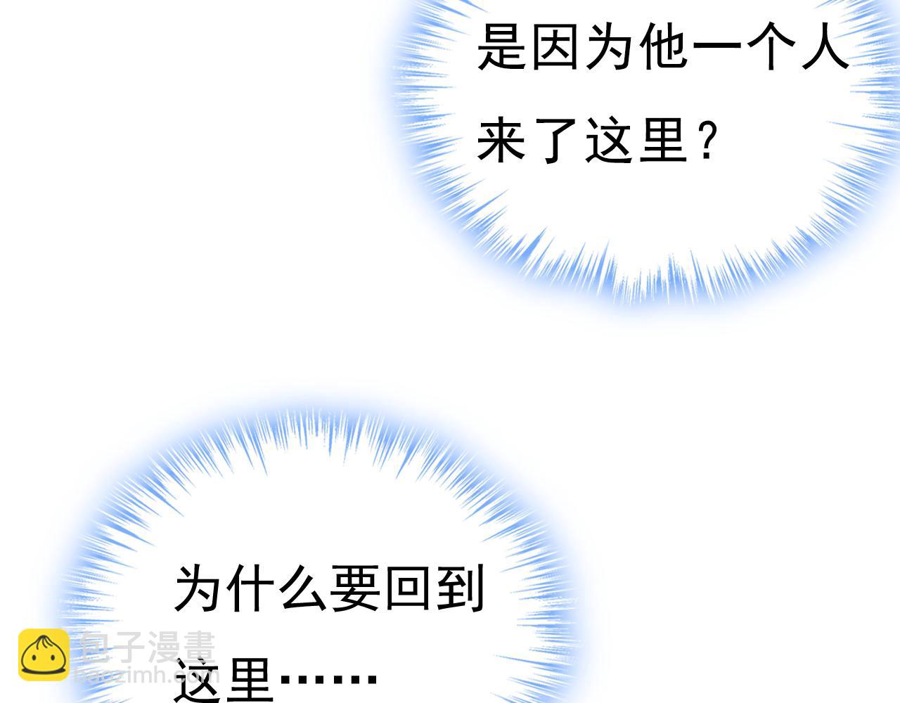 總裁在上 - 第459話 他真的在這裡！(2/3) - 6