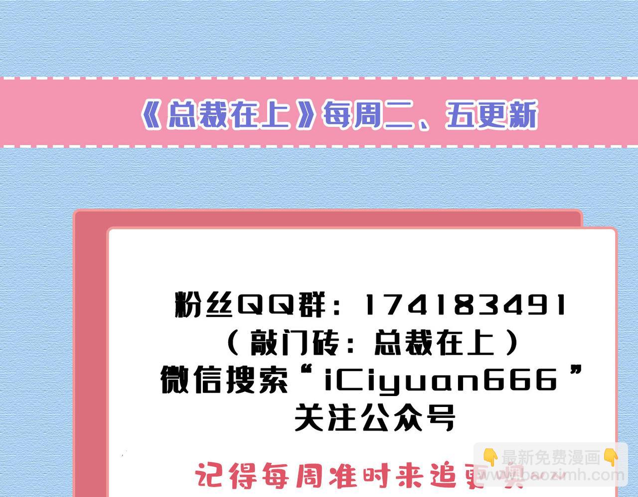 總裁在上 - 第459話 他真的在這裡！(3/3) - 1