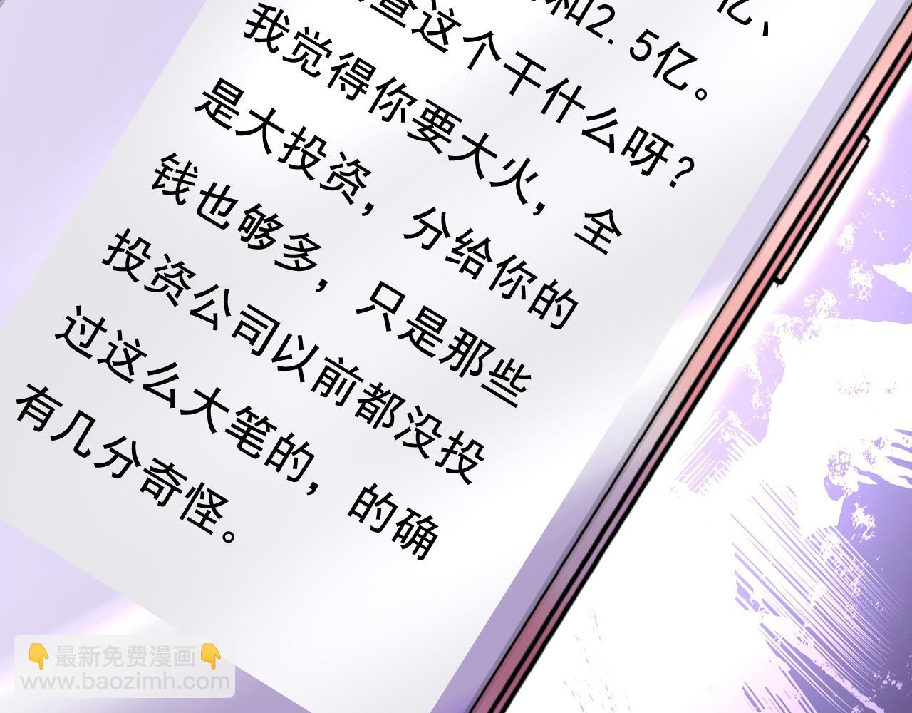 總裁在上 - 第459話 他真的在這裡！(1/3) - 6