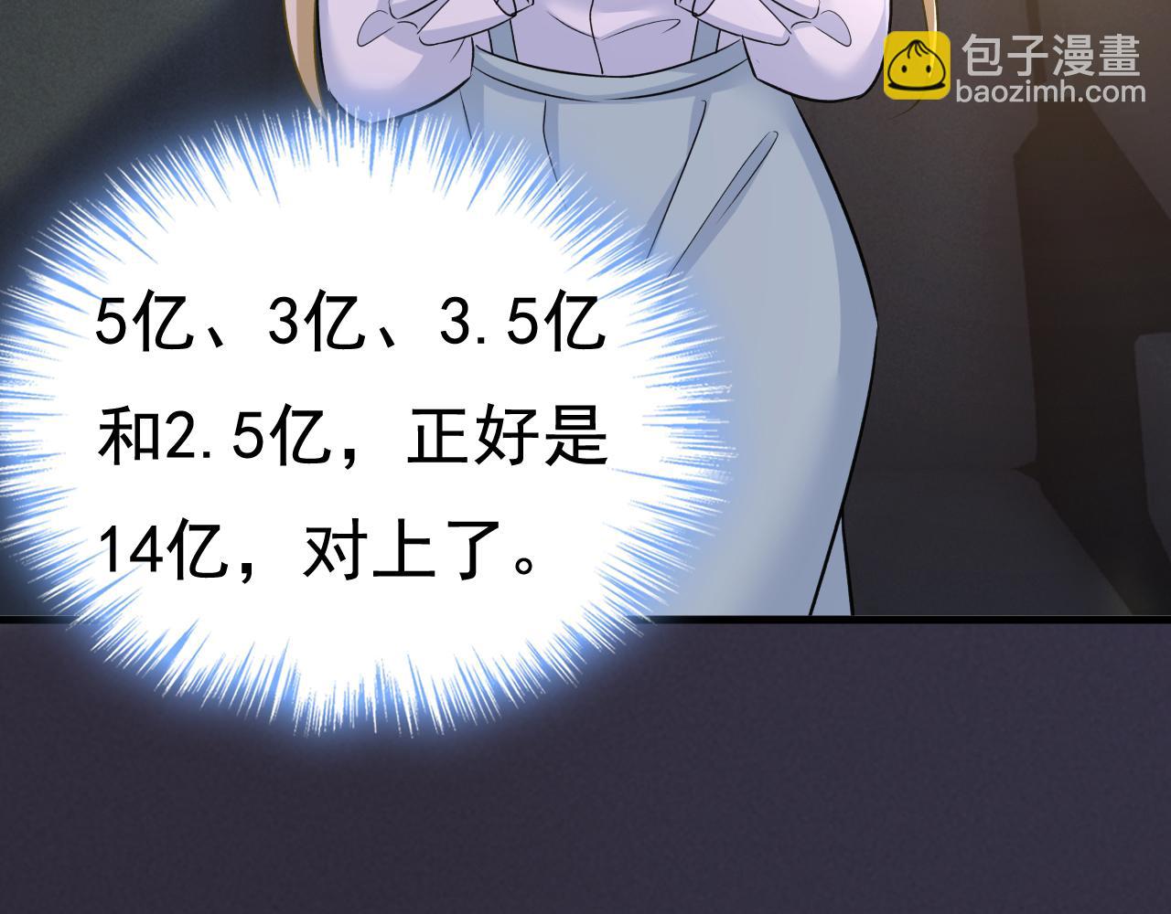 總裁在上 - 第459話 他真的在這裡！(1/3) - 1