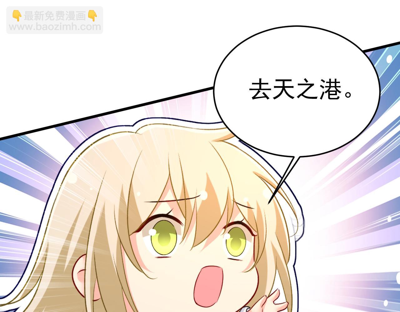 總裁在上 - 第459話 他真的在這裡！(2/3) - 8