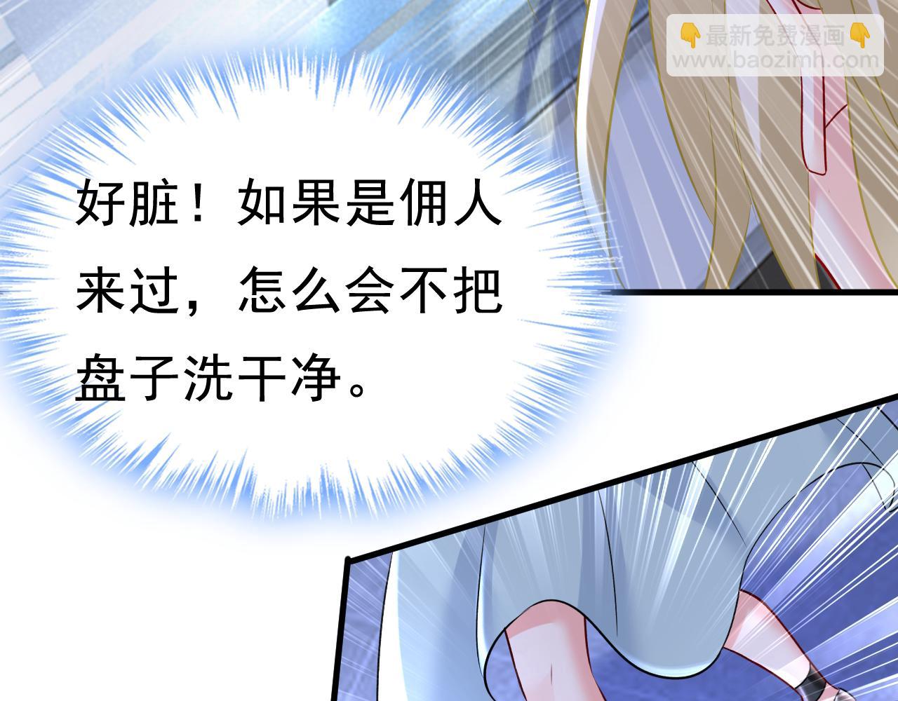 總裁在上 - 第459話 他真的在這裡！(2/3) - 2