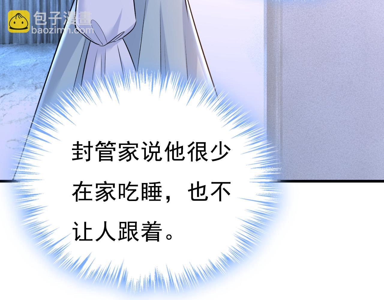 總裁在上 - 第459話 他真的在這裡！(2/3) - 3