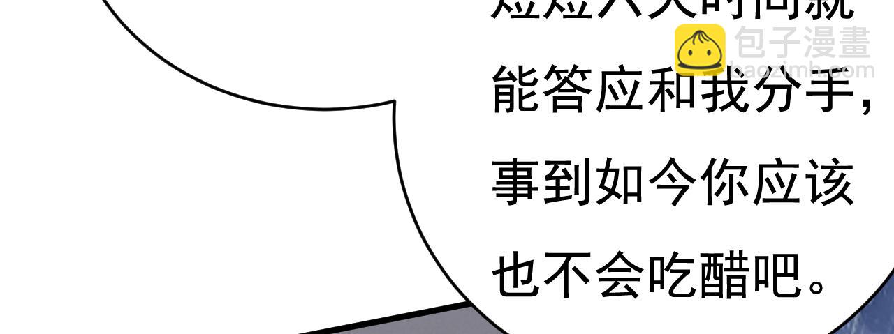 總裁在上 - 第461話 你變得也太快了吧(2/3) - 2