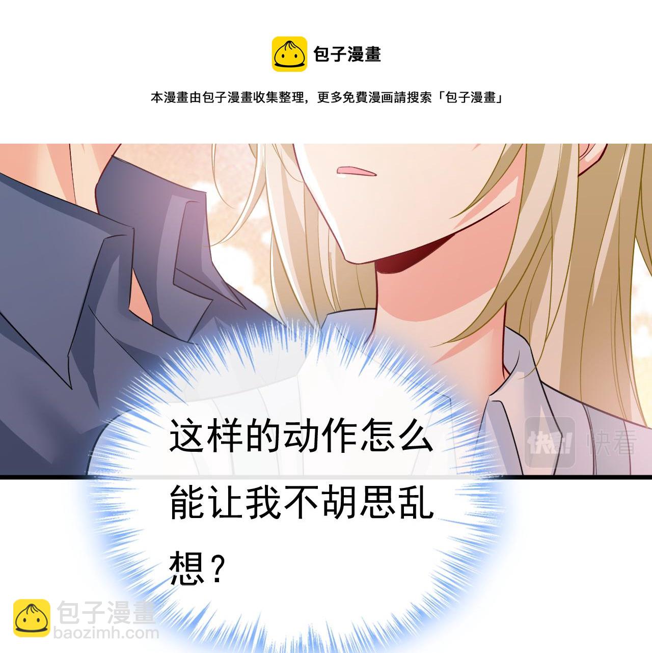 總裁在上 - 第461話 你變得也太快了吧(2/3) - 4