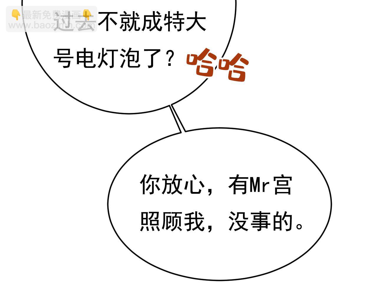 總裁在上 - 第465話 突然停電了？！(1/2) - 5