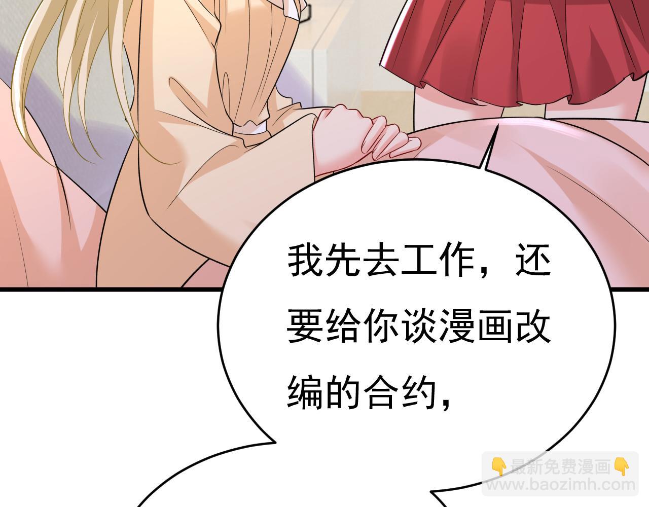 總裁在上 - 第465話 突然停電了？！(1/2) - 5