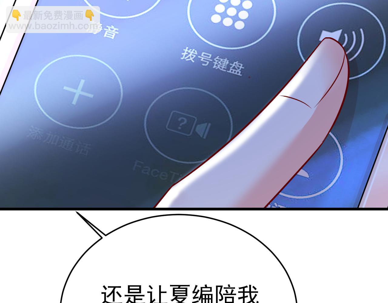 總裁在上 - 第465話 突然停電了？！(2/2) - 6