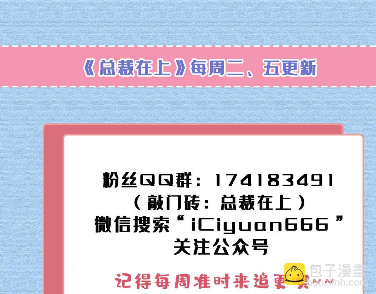 總裁在上 - 第467話 原來不是他(3/3) - 2