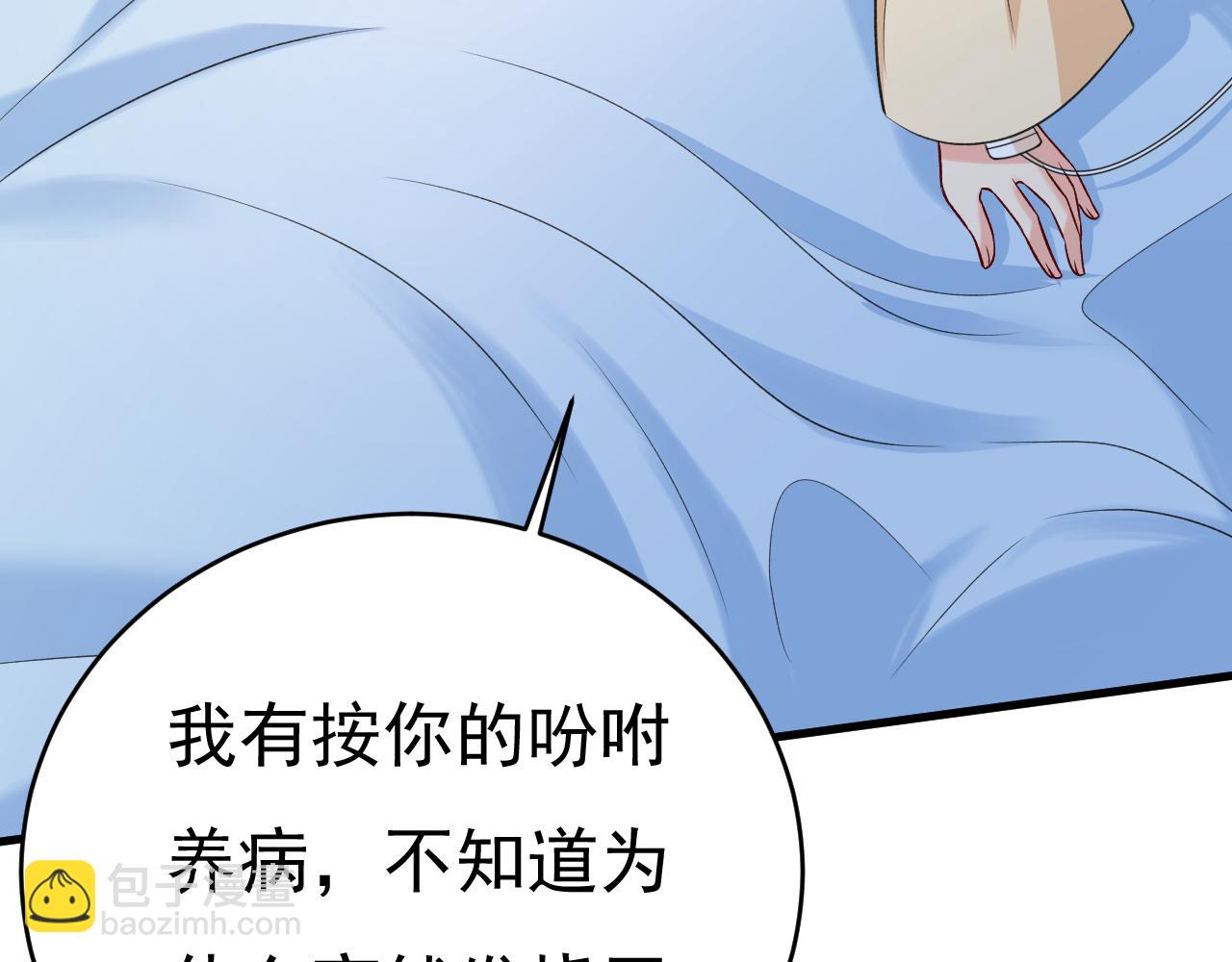 總裁在上 - 第467話 原來不是他(1/3) - 4