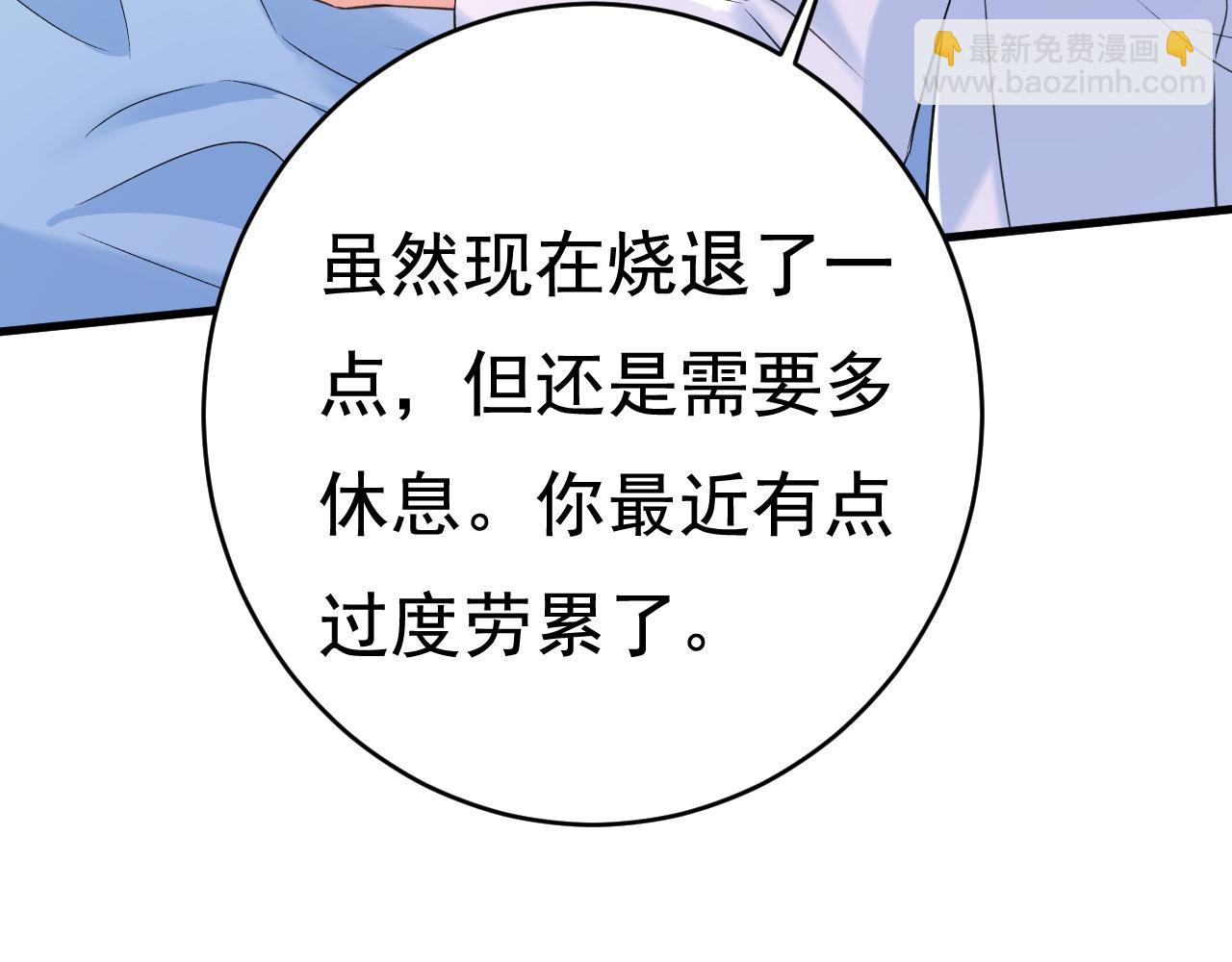 總裁在上 - 第467話 原來不是他(2/3) - 4